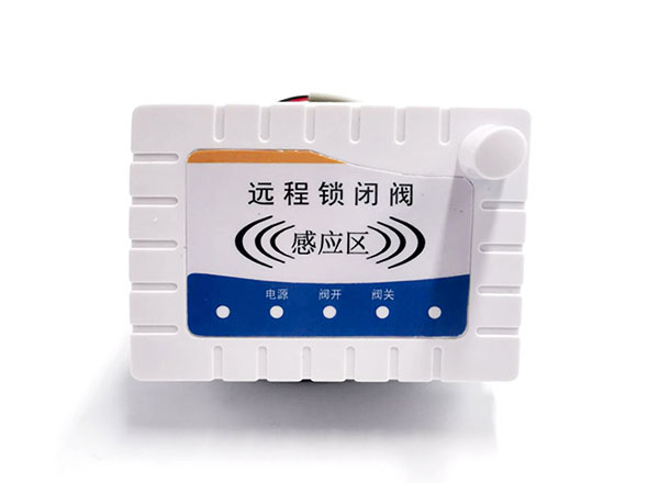 远程锁闭阀